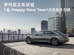 아우디 딜러 유카로오토모빌, 1월 'Happy New Year' 프로모션 진행