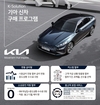 기아, 신차 구매 프로그램 '변동금리형·커스텀 할부' 출시