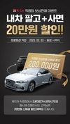K Car, 전국 직영점 보상판매 '20만원' 할인 프로모션