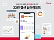 엔카닷컴, 작년 매물 데이터 분석한 '22년 결산 딜러 리포트' 배포