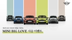 MINI코리아, 'MINI 빅 러브 시승 이벤트' 진행
