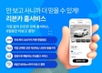 리본카, 비대면 내차사기 '리본카 홈서비스'로 리뉴얼