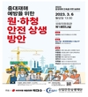 산업안전상생재단, '2023 중대재해 감축을 위한 토론회' 개최