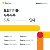 휴맥스모빌리티, 모빌리티 서비스 패밀리 브랜드 'Turu' 런칭