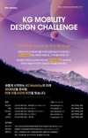 쌍용차, 새로운 사명 'KG 모빌리티' 디자인 공모전 개최