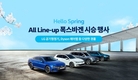 폭스바겐코리아, 'Hello Spring, 올 라인업 전국 시승 행사' 실시