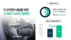 그린카, '스타트 세이프'캠페인 참여자 사고율 52% 감소