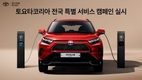 토요타코리아, 라브4 PHEV 런칭 기념 전국 특별 서비스 캠페인 실시