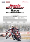 혼다코리아, 미니 모토 레이스 '혼다 원 메이커 레이스' 참가자 모집