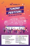 쌍용차, 'KG 모빌리티 튜닝페스티벌' 개최 및 참가 모집