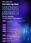 기아 인스파이어링 클래스 '미래테크 진로탐구' 모집