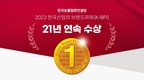 롯데렌터카, 한국산업의 브랜드파워 21년 연속 1위 수상
