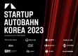 벤츠코리아, '스타트업 아우토반' 네번째 개최…국내 유망 기업 미래 신사업 발굴
