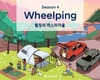현대차, 캠핑 체험 플랫폼 '휠핑 시즌 4' 참가자 모집