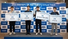현대차그룹, 자율주행 챌린지 '버추얼' 부문 개최