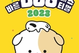 토요타코리아, '토요타 바른 도그 페스티벌 2023' 개최