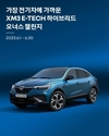르노코리아, XM3 E-TECH 하이브리드 오너스 챌린지 개최