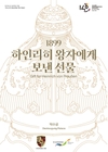 포르쉐코리아, '1899, 하인리히 왕자에게 보낸 선물' 특별전 덕수궁에서 개최