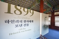 포르쉐코리아, '1899, 하인리히 왕자에게 보낸 선물' 특별전 덕수궁에서 개막식 진행