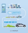 한성차, 커뮤니티 '이큐레이터' 런칭…