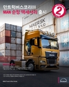 만트럭버스코리아, 'MAN 순정 액세서리' 53종 출시