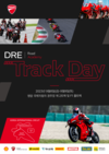 두카티 코리아, DRE Road Academy Track Day 진행예정