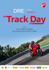 두카티 코리아, DRE Road Academy Track Day 진행예정