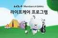 기아, 라이프케어 프로그램 신규 출시