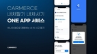 카머스, 내차사기 및 내차팔기 중고차 통합 거래 서비스 제공