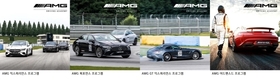 벤츠코리아, 'AMG 드라이빙 아카데미' 하반기 카카오톡 선물하기 통한 티켓 판매 실시