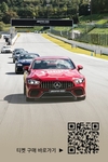 벤츠코리아, 'AMG 드라이빙 아카데미' 하반기 카카오톡 선물하기 통한 티켓 판매 실시