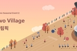 볼보자동차, 가을 운동회 이벤트 '볼보 빌리지- 어울림픽' 참가자 모집