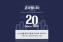 모빌라이즈파이낸셜, 한가위 고객감사 프로모션, 르노코리아 혜택에 추가