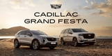 캐딜락, 10월 전 차종 무이자 할부 등 특별 프로모션 진행
