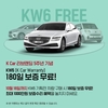K Car, 반년 치 보증 무료 증정…최대 1천만원 혜택