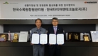 한국타이어, 한국수목원정원관리원과 업무협약 체결