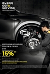 르노코리아, 특별 정비할인 캠페인…최대 15% 할인