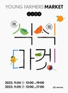 렉서스코리아, 친환경 라이프스타일 마켓 '식(喰)식(植)마켓' 개최