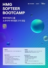 현대차그룹, '소프티어 부트캠프 3기' 모집