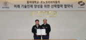 르노코리아, 동아대학교와 지역 기술인재 양성 협약