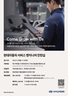 현대차, 채용전환형 '서비스 엔지니어 인턴' 모집