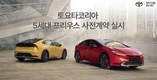 토요타코리아, '5세대 프리우스' 사전계약…12월13일 출시