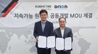 금호타이어-오라이온 코리아, 지속가능한 타이어 개발을 위한 MOU 체결