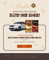 롯데렌터카, 겨울 시즌 단기 대여 고객에게 칸타타 캔 커피 제공