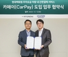 현대차·기아-현대백화점, 주차요금 카페이 도입 MOU 체결