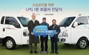 LPG업계, 소상공인에 신형 LPG 1톤 트럭 12대 지원