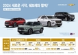 쉐보레, 새해맞이 특별 프로모션 실시 