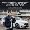 혼다, 오지환 선수 MVP 수상 기념 합동 이벤트 진행
