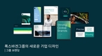 폭스바겐그룹코리아, 글로벌 차원의 새로운 기업 디자인 적용