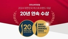 롯데렌터카, '2024 대한민국 퍼스트브랜드 대상' 20년 연속 렌터카 부문 1위 기록